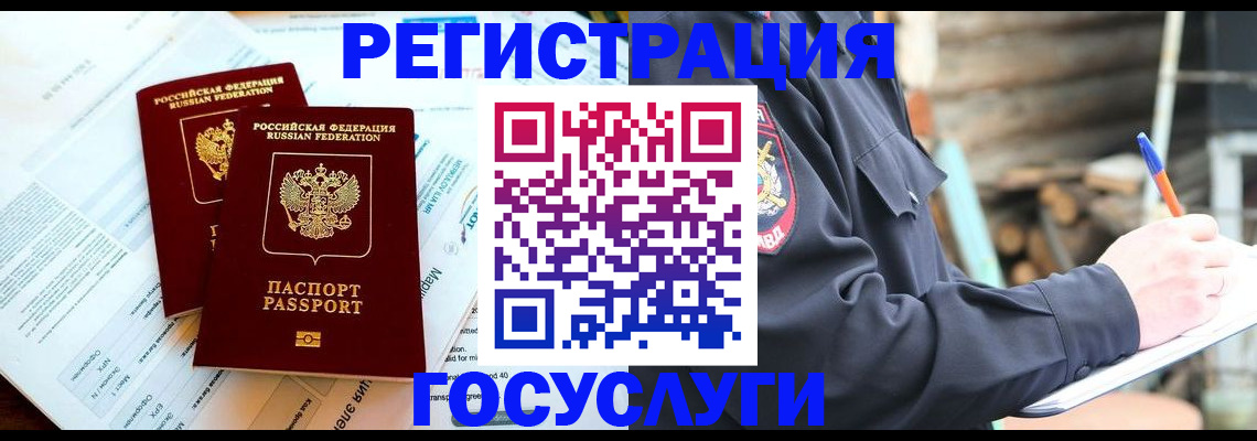 временная регистрация купить в Кемерово