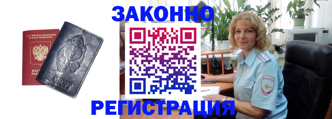 прописка законно в Кемерово