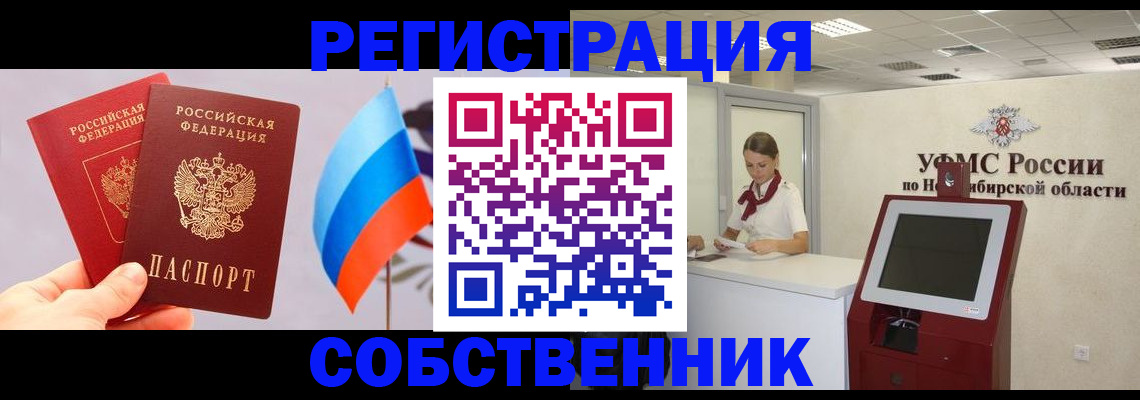 временная регистрация в Кемерово