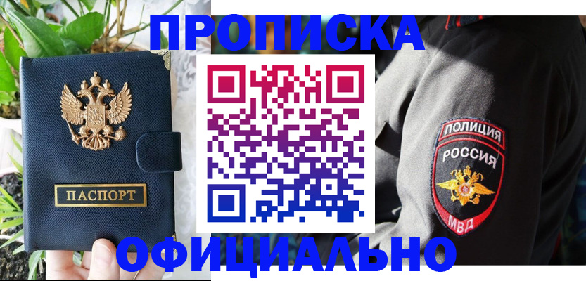 прописка для кредита в Кемерово