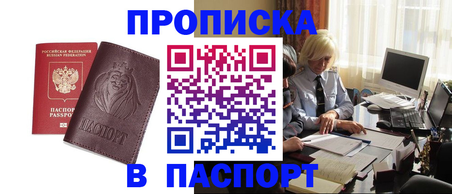 прописка в квартире в Кемерово