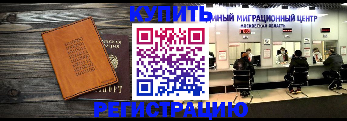 временная регистрация недорого в Кемерово