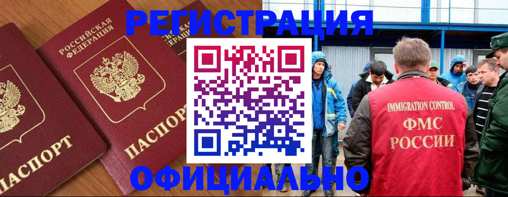 временная прописка в Кемерово